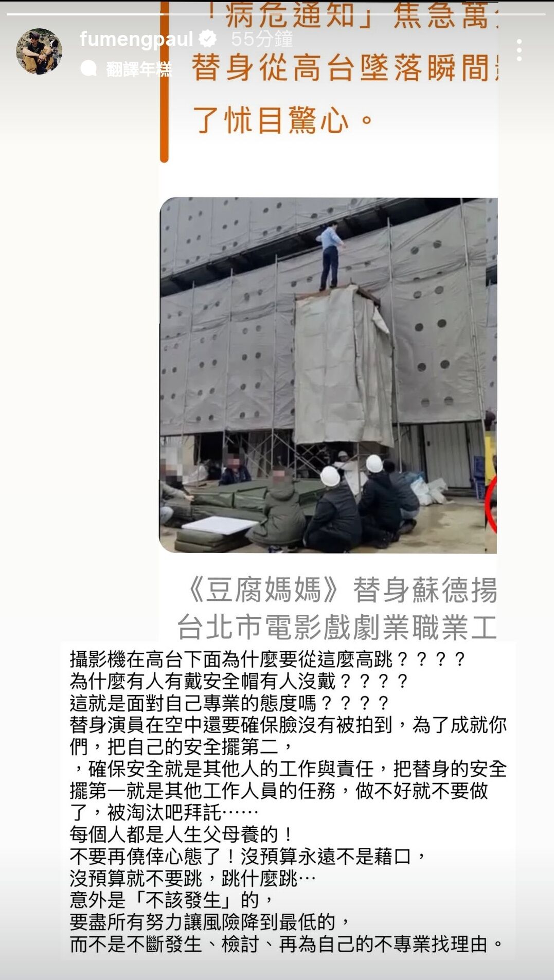 ▲▼傅孟柏為替身發聲 。(圖/翻攝自IG)