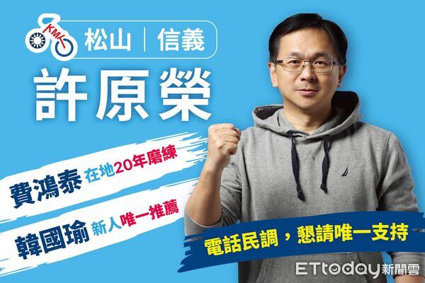 ▲▼ 許原榮宣布參選北市議員 。(圖/翻攝許原榮臉書)