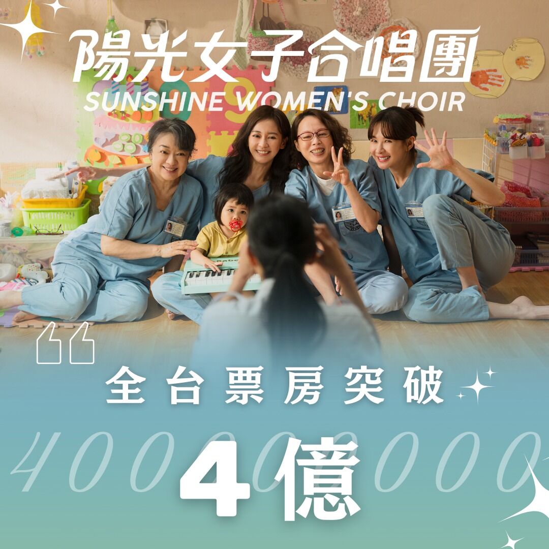 ▲▼《陽光女子合唱團》傳大陸上映!網憂電影2設定刪減。(圖/翻攝自小紅書)