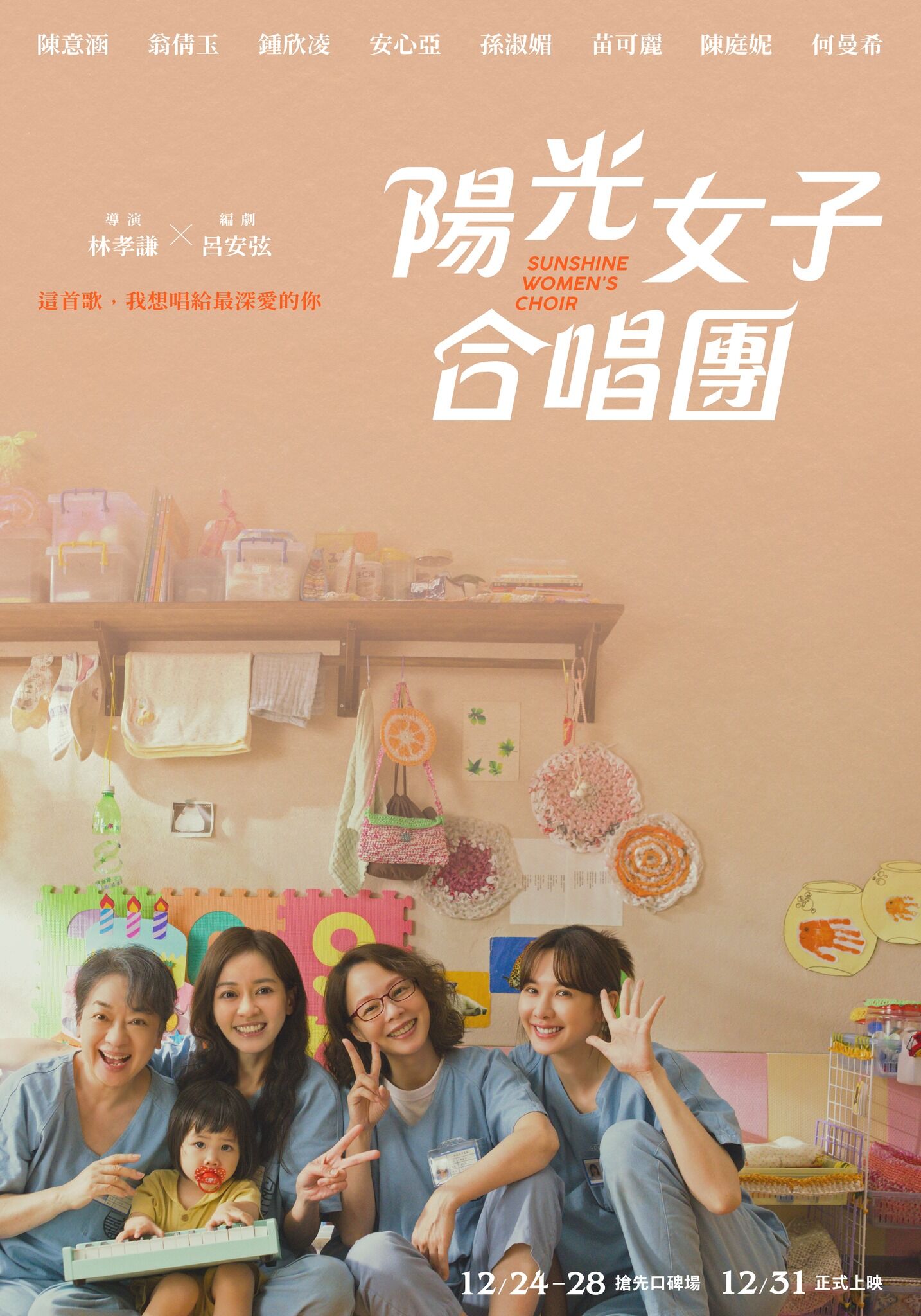 ▲▼《陽光女子合唱團》傳大陸上映!網憂電影2設定刪減。(圖/翻攝自小紅書)
