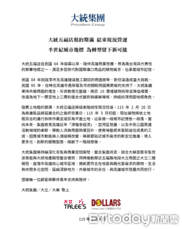 ▲▼大統公告。(圖/翻攝自大統集團官網)