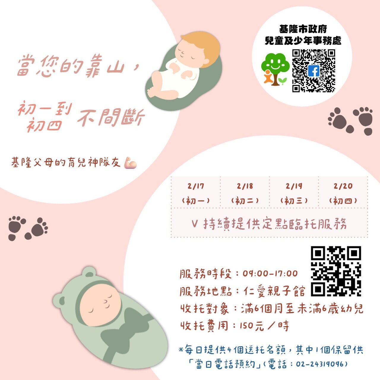 ▲基隆推兒童定點臨時托育服務。(圖/基隆市兒少處提供)