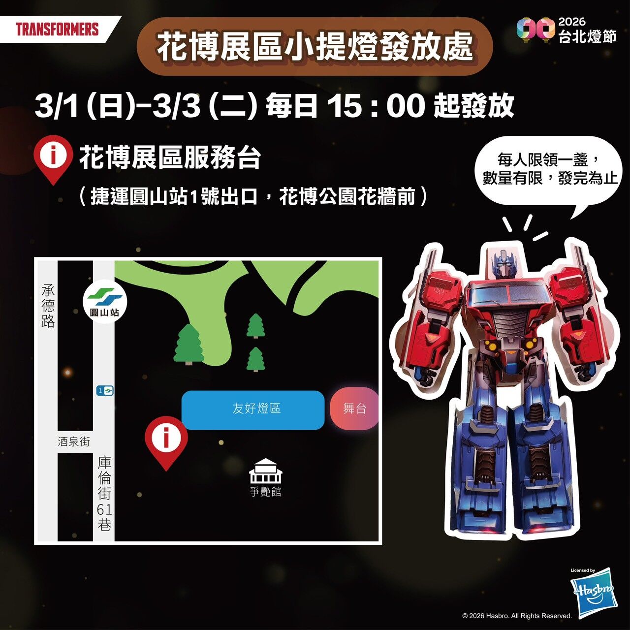 ▲2026台北燈節柯博文小提燈發放懶人包。(圖/觀傳局提供)