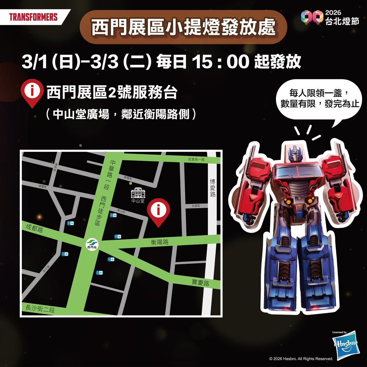 ▲2026台北燈節柯博文小提燈發放懶人包。(圖/觀傳局提供)