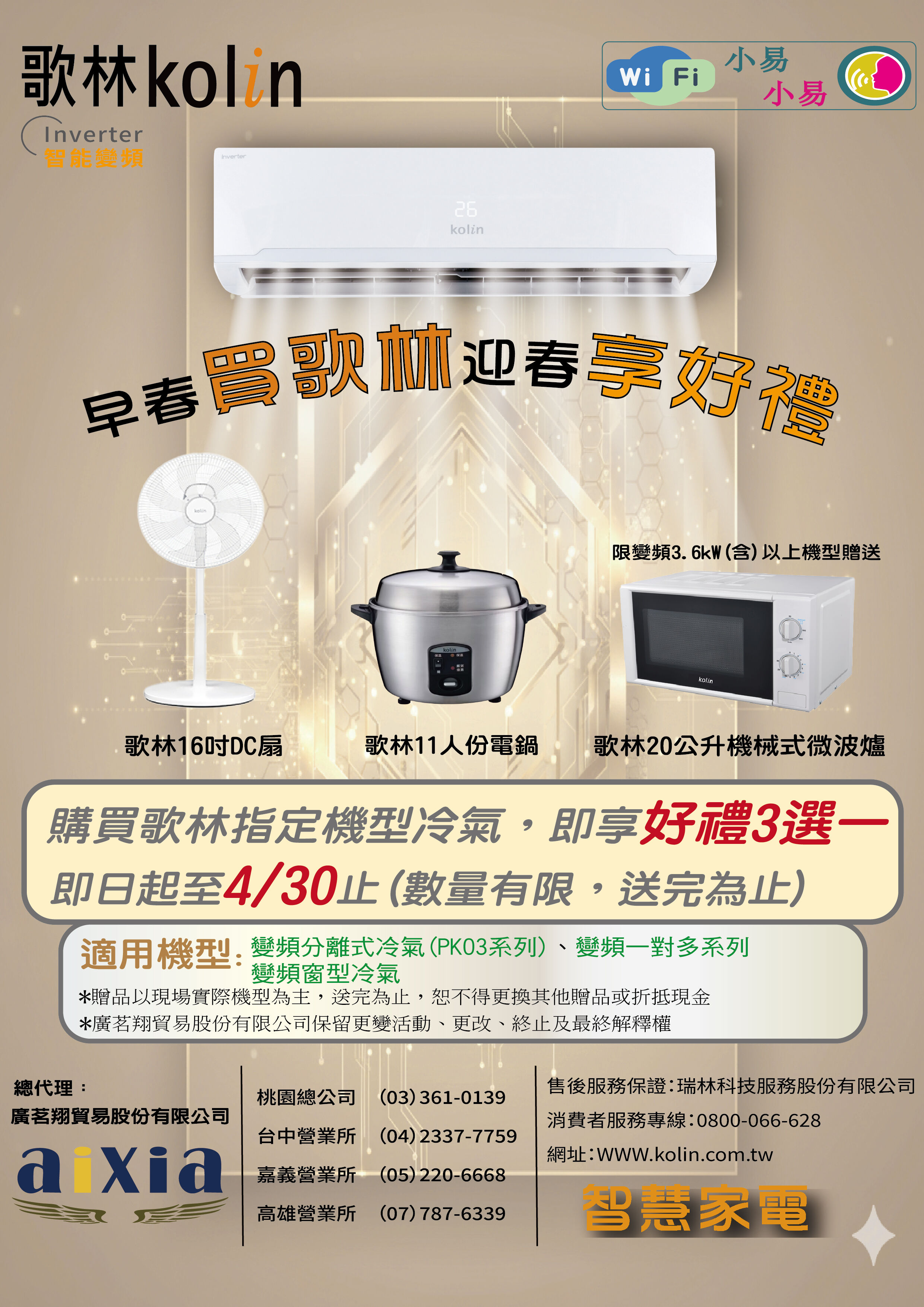 ▲▼歌林,智慧空調,小易。(圖/歌林提供)