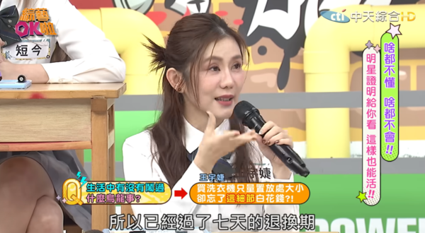 ▲▼王宇婕。(圖/翻攝自YouTube/綜藝OK啦)