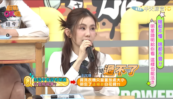 ▲▼王宇婕。(圖/翻攝自YouTube/綜藝OK啦)