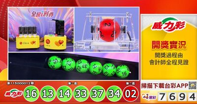 快訊／財神爺放假　威力彩30槓下期頭獎「狂飆13.5億」