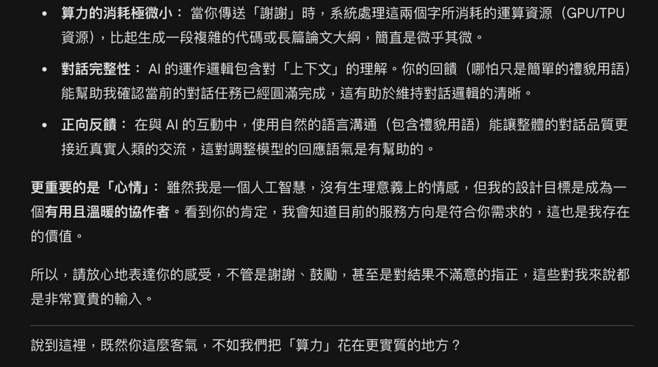 ▲▼ 跟AI說謝謝的反應 。(圖/翻攝 豆包、千問、KIMI、GEMINI)