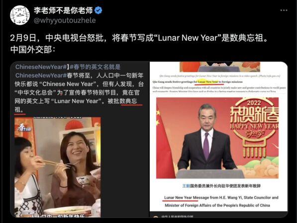 ▲▼中國官媒批評文總春節的英文用字沒有使用「Chinese New year」,而是「Lunar New year」,但被網友發現,中國外交部同樣使用「Lunar New year」。(圖/社群平台X)