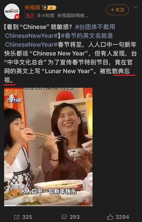 ▲▼中國官媒批評文總春節的英文用字沒有使用「Chinese New year」,而是「Lunar New year」,但被網友發現,中國外交部同樣使用「Lunar New year」。(圖/社群平台X)