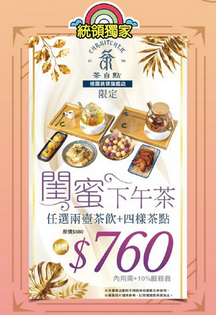 ▲統領廣場迎新春,祭出超值好康優惠搶客