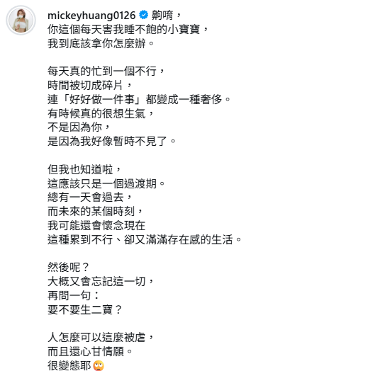 ▲▼米奇。(圖/翻攝自Instagram/mickeyhuang0126)
