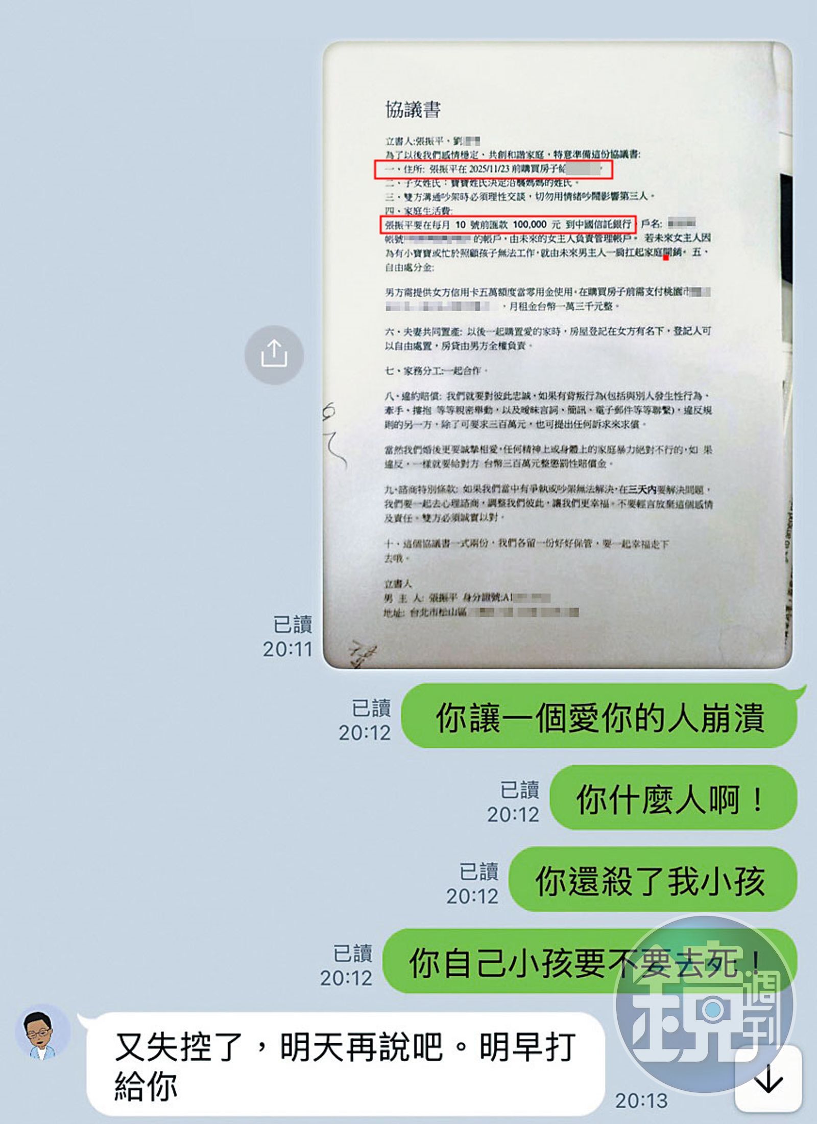 為了讓A小姐墮胎,張振平簽署協議書,答應替她買房,並按月支付家用。(讀者提供)