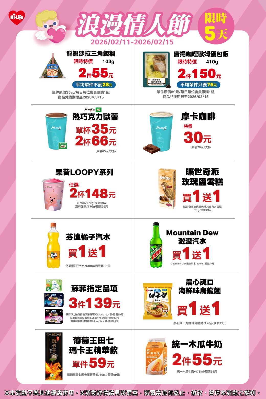 ▲▼超商優惠。(圖/業者提供)