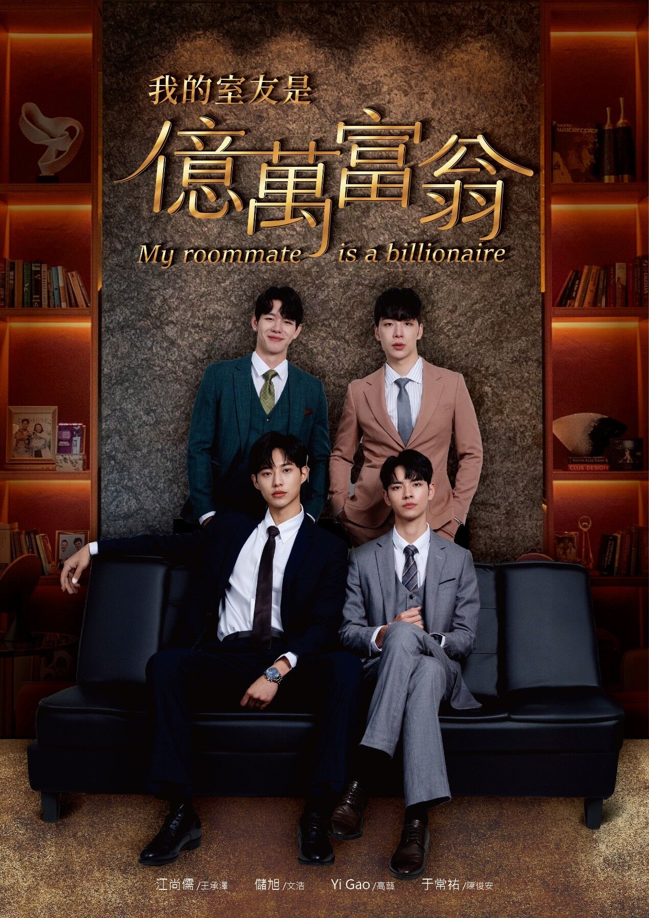 光澤醫美,犬系顏值,我的室友是億萬富翁,金刻獎(圖/光澤醫美集團)