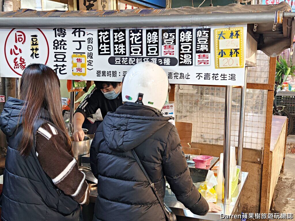 ▲▼同心緣豆花。(圖/部落客DARREN蘋果樹旅遊玩樂誌授權提供)