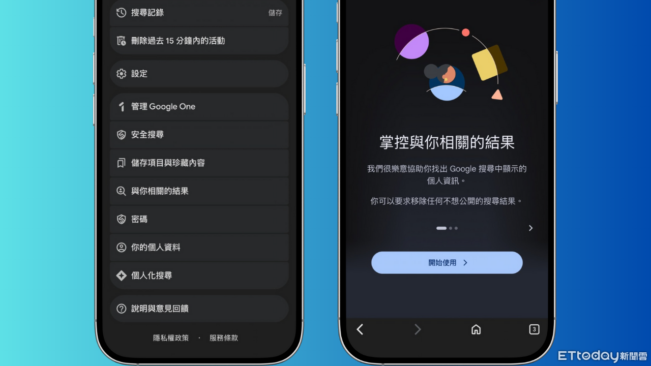 ▲▼Google推出搜尋結果「個資移除」功能。(圖/記者吳立言製)