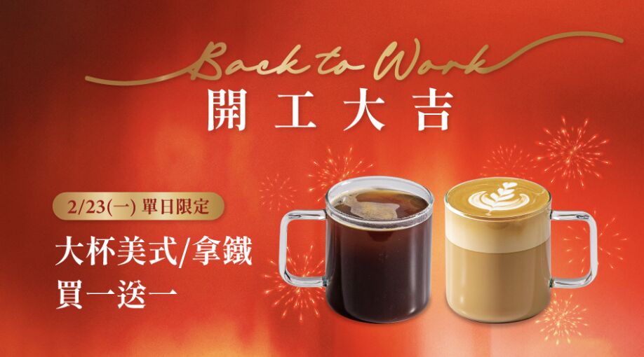 ▲85度C、伯朗咖啡館開工慶優惠。(圖/業者提供)