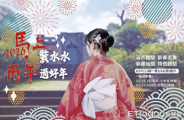 ▲山上花園水道博物館春節推出「馬上裝水水・丙午好過年」系列活動。(圖/記者林東良翻攝,下同)