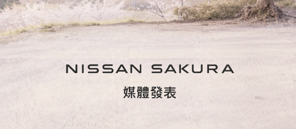 ▲台灣Nissan發出神秘新車預告!(圖/翻攝自Nissan)