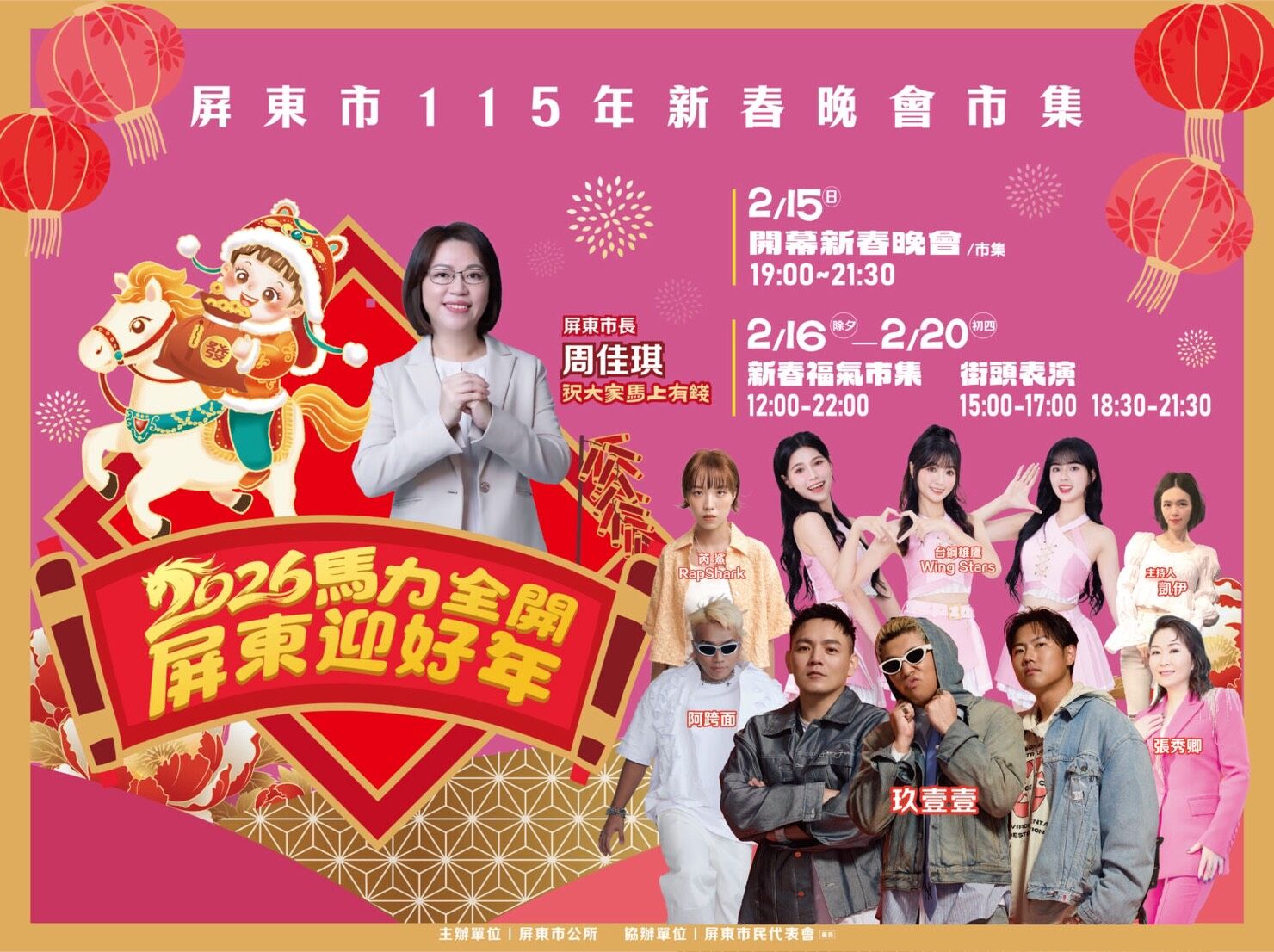 ▲屏東市公所新春晚會暨市集活動,警方做好交通規劃。(圖/記者陳崑福翻攝)