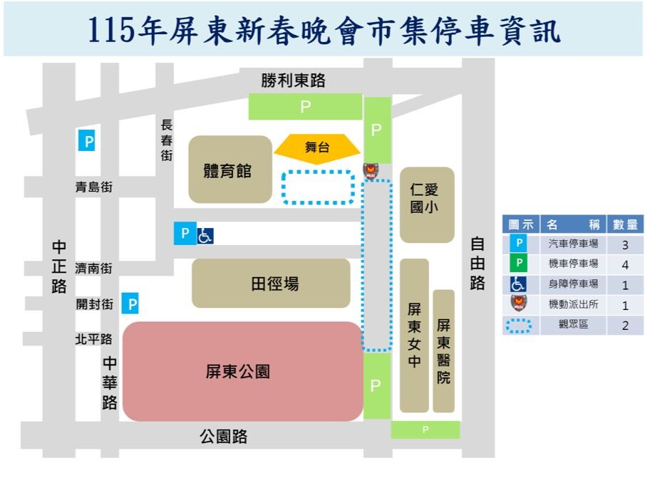 ▲屏東市公所新春晚會暨市集活動,警方做好交通規劃。(圖/記者陳崑福翻攝)