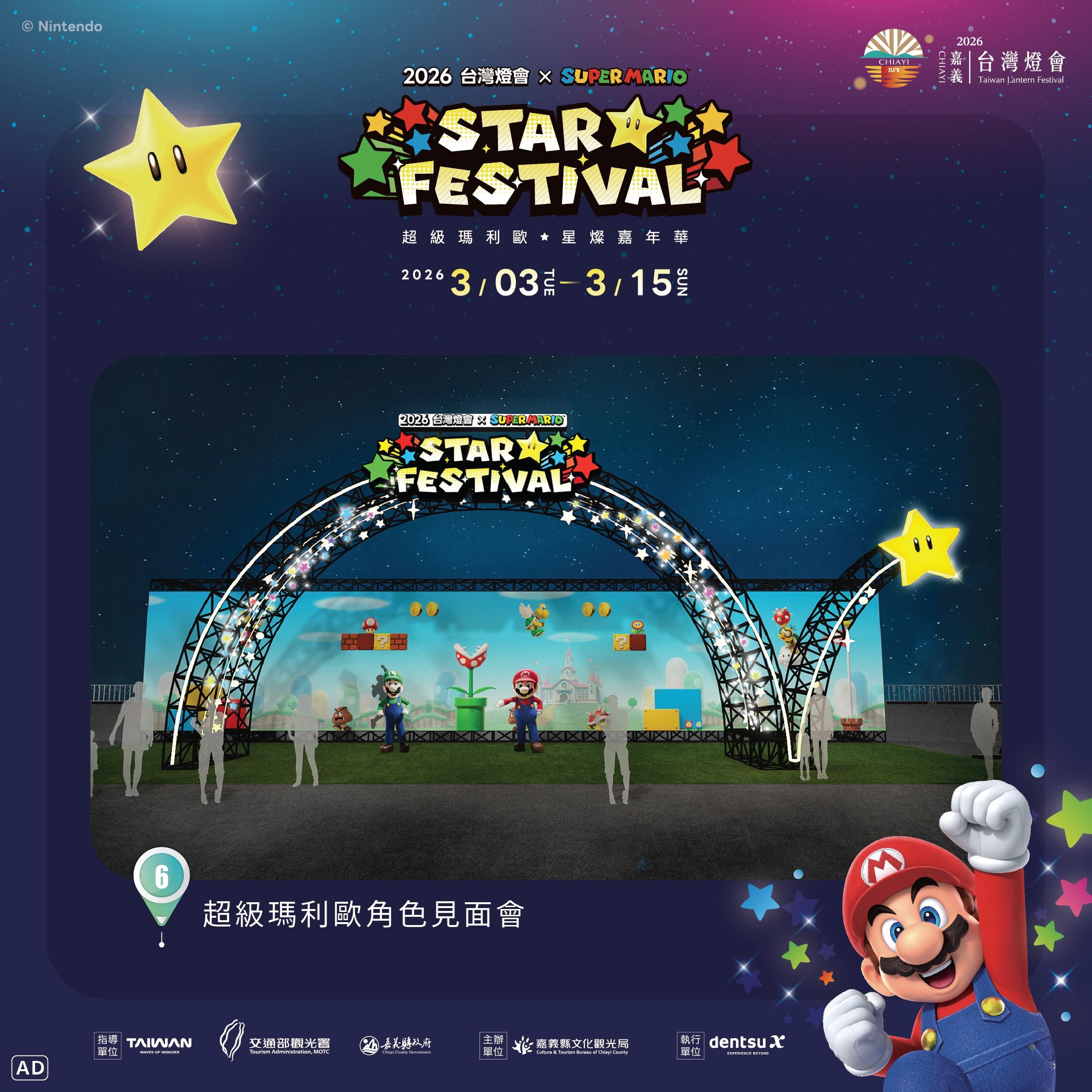 ▲▼台灣燈會超級瑪利歐燈區。(圖/嘉義縣政府提供)