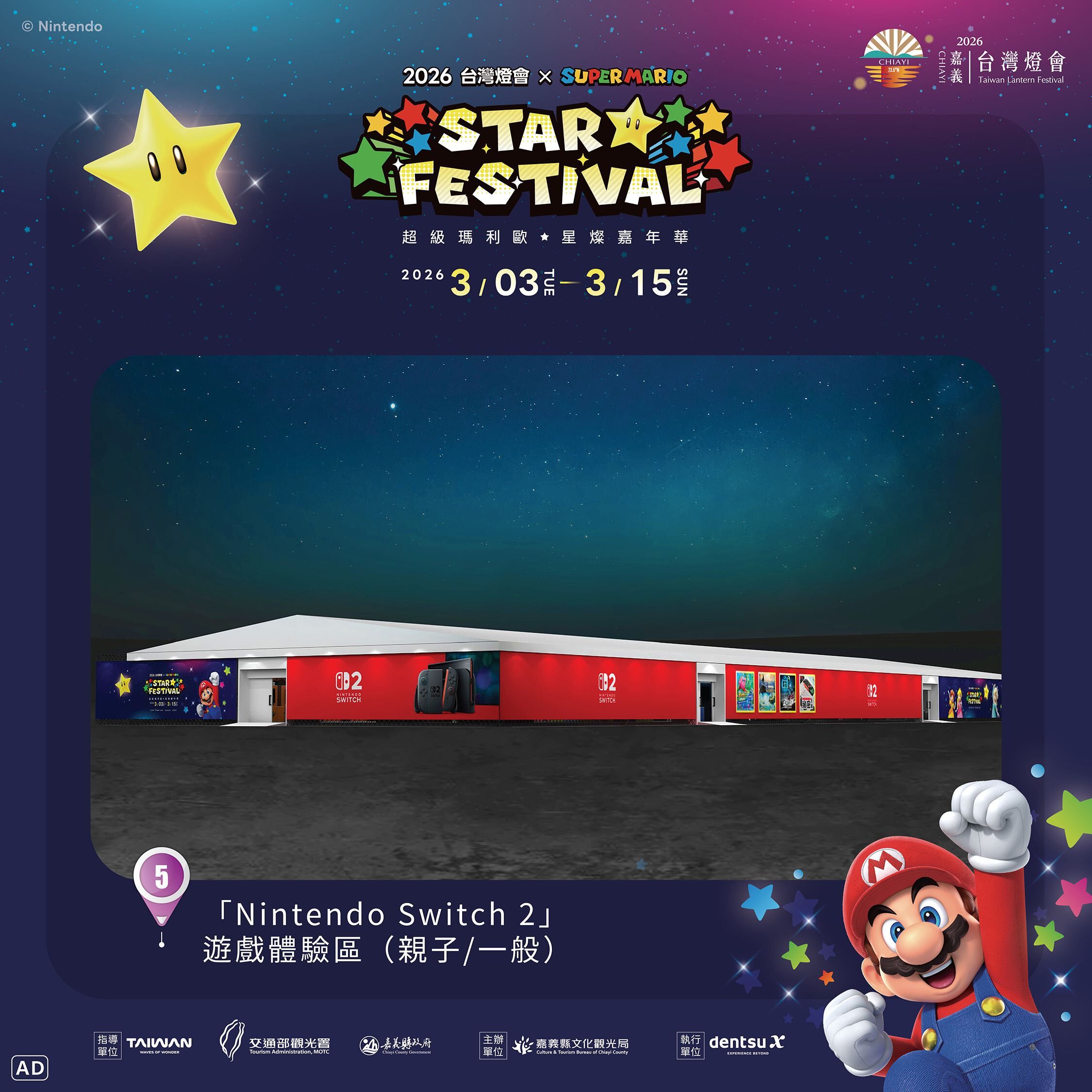 ▲▼台灣燈會超級瑪利歐燈區。(圖/嘉義縣政府提供)