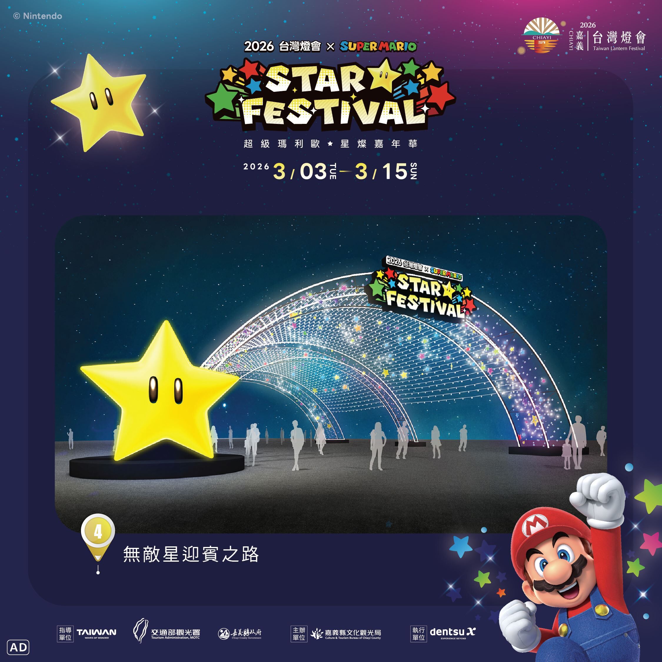 ▲▼台灣燈會超級瑪利歐燈區。(圖/嘉義縣政府提供)