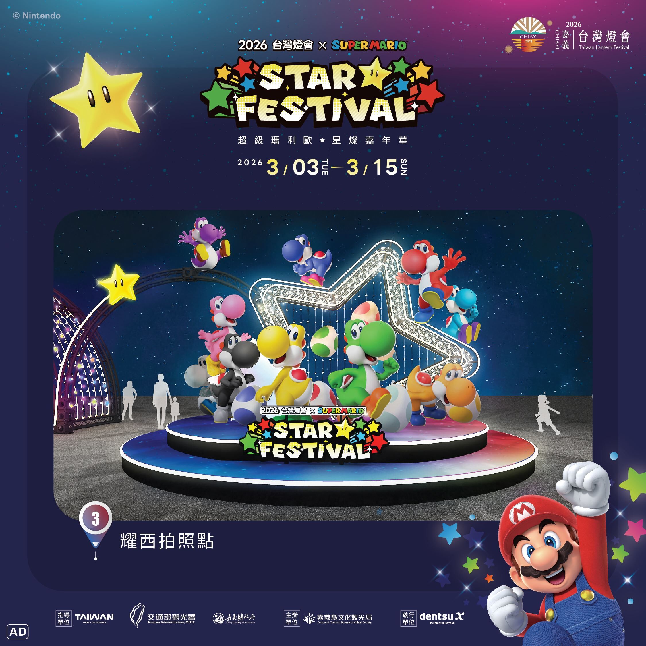 ▲▼台灣燈會超級瑪利歐燈區。(圖/嘉義縣政府提供)