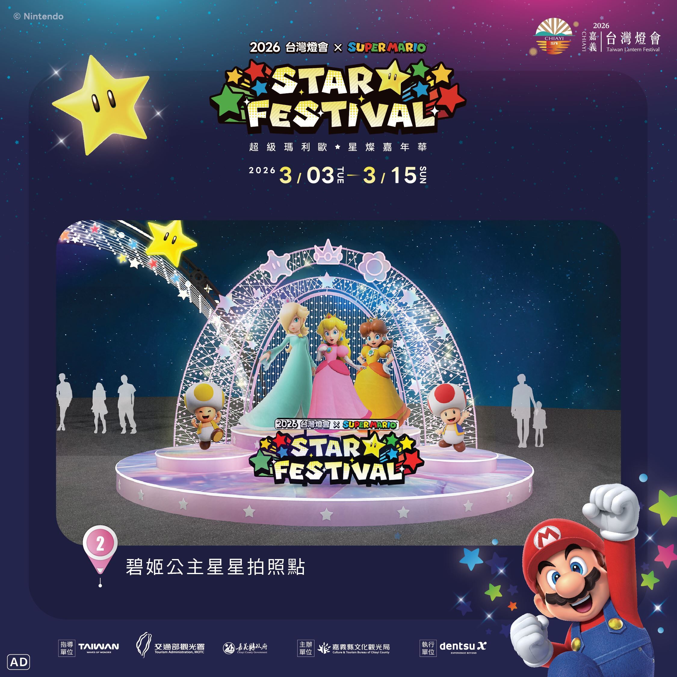 ▲▼台灣燈會超級瑪利歐燈區。(圖/嘉義縣政府提供)