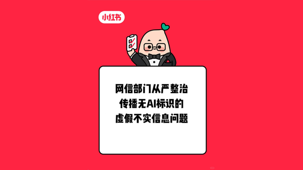 ▲▼小紅書AI內容未主動註明將被限縮流量。(圖/小紅書)