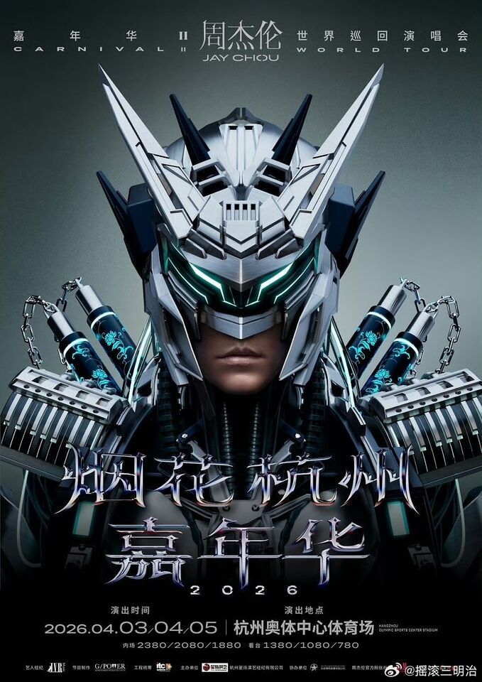 ▲▼周杰倫全新巡演首站曝光 。(圖/翻攝微博)