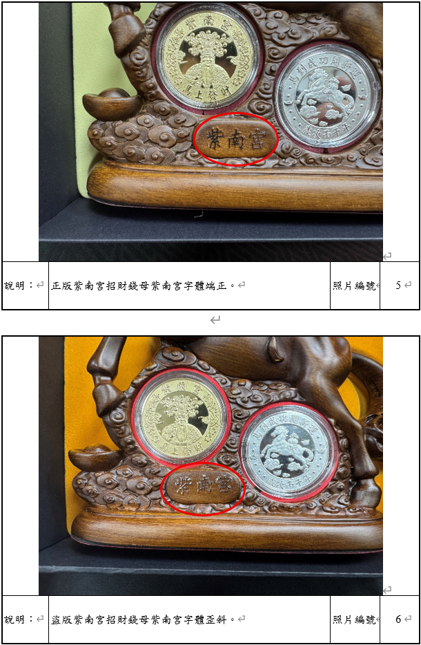 ▲▼南投紫南宮馬年假錢母。(圖/記者高堂堯翻攝)