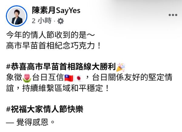▲▲彰化立委陳素月與謝衣鳯不約而同祝福。(圖/翻攝自陳素月及謝衣鳯粉專)
