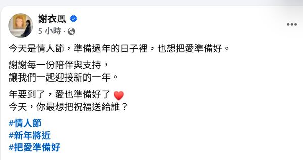 ▲▲彰化立委陳素月與謝衣鳯不約而同祝福。(圖/翻攝自陳素月及謝衣鳯粉專)