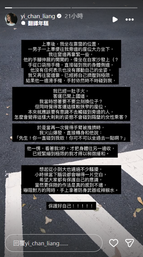 ▲▼「狼人殺女神」梁以辰搭車遭男子貼身! 當場爆氣開嗆:一肚子火。(圖/翻攝自Instagram/yi_chan_liang)