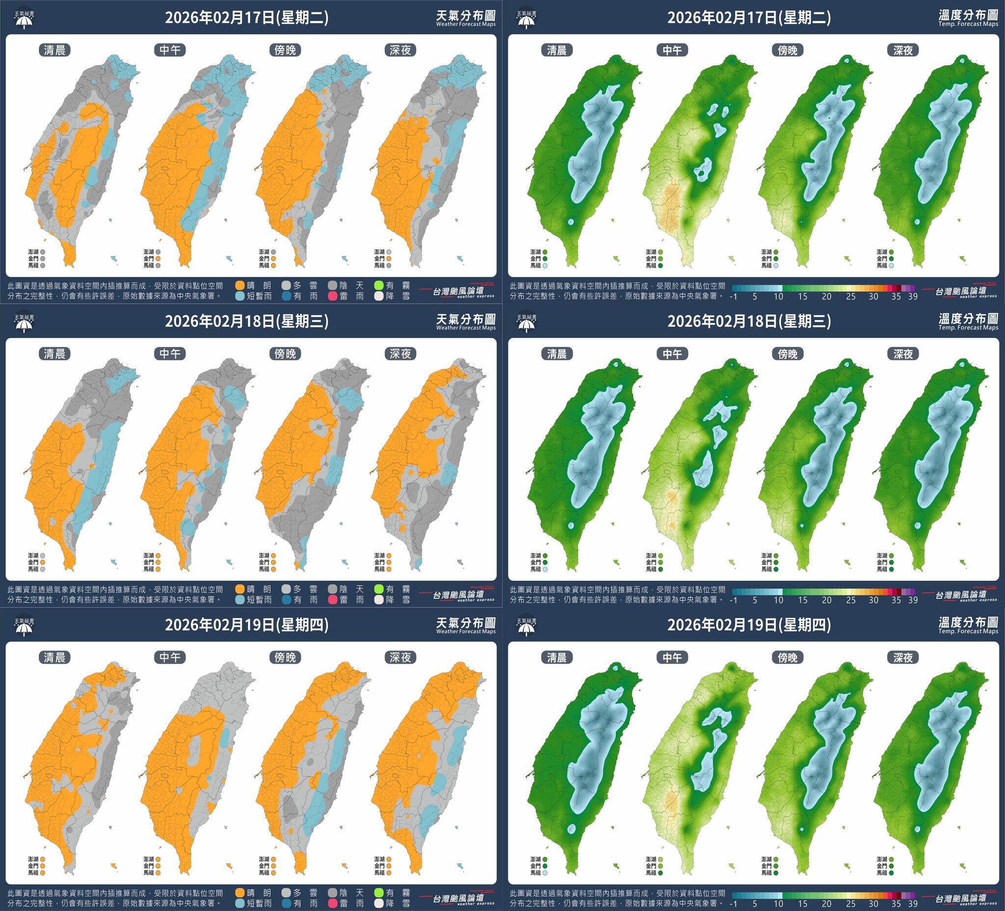 ▲▼ 。(圖/台灣颱風論壇|天氣特急)