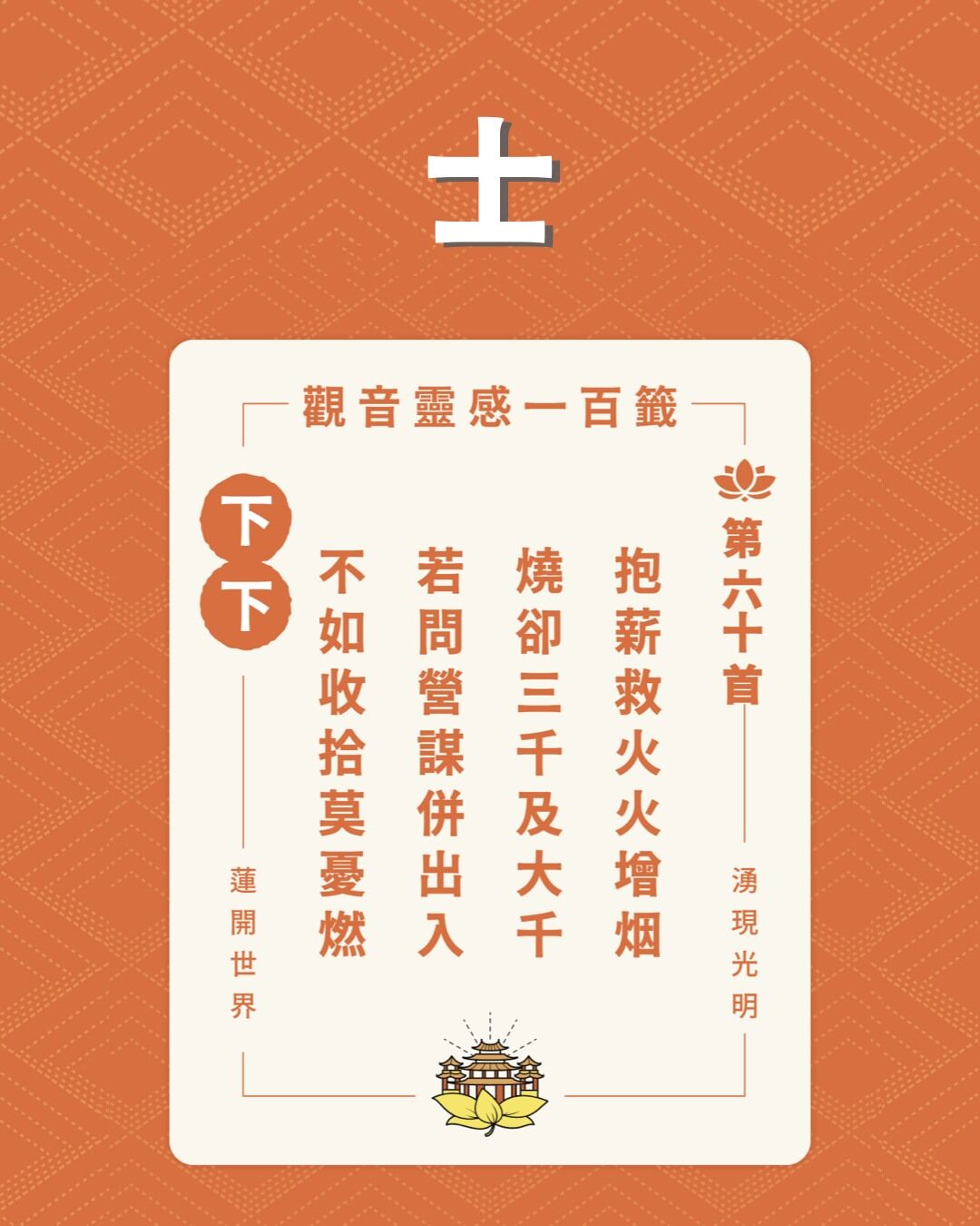 ▲▼湧蓮寺國運籤。(圖/翻攝臉書/蘆洲湧蓮寺)