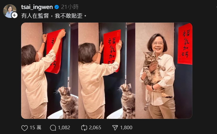 ▲▼蔡英文貼春聯遭監督「我不敢貼歪」 真相照曝光笑瘋萬人。(圖/翻攝自Threads/tsai_ingwen)