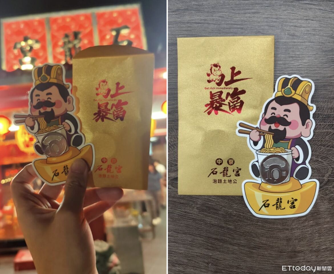 ▲▼南投縣中寮鄉石龍宮因「泡麵土地公」成為求財香客必訪景點,初一到初六 新春結緣活動,送馬上暴富的《一元富十》開運紅包袋,每日限量 200 份。(圖/受訪者提供)