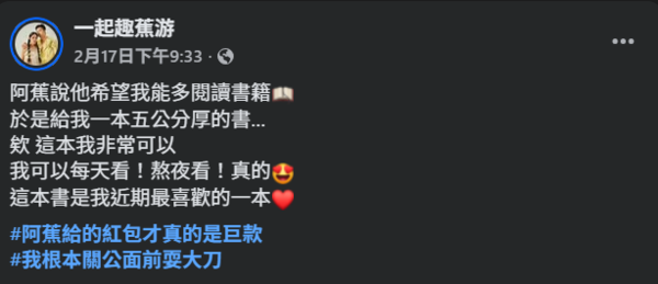 ▲▼《瘋神》香蕉。(圖/翻攝自Facebook/香蕉王俊傑)