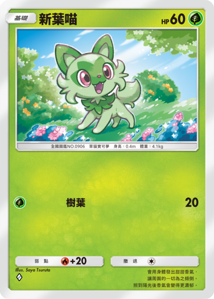 ▲▼ 。(圖/寶可夢公司提供)