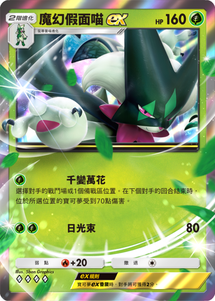 ▲▼ 。(圖/寶可夢公司提供)