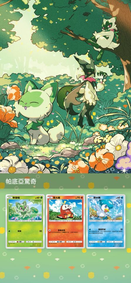 ▲▼ 。(圖/寶可夢公司提供)