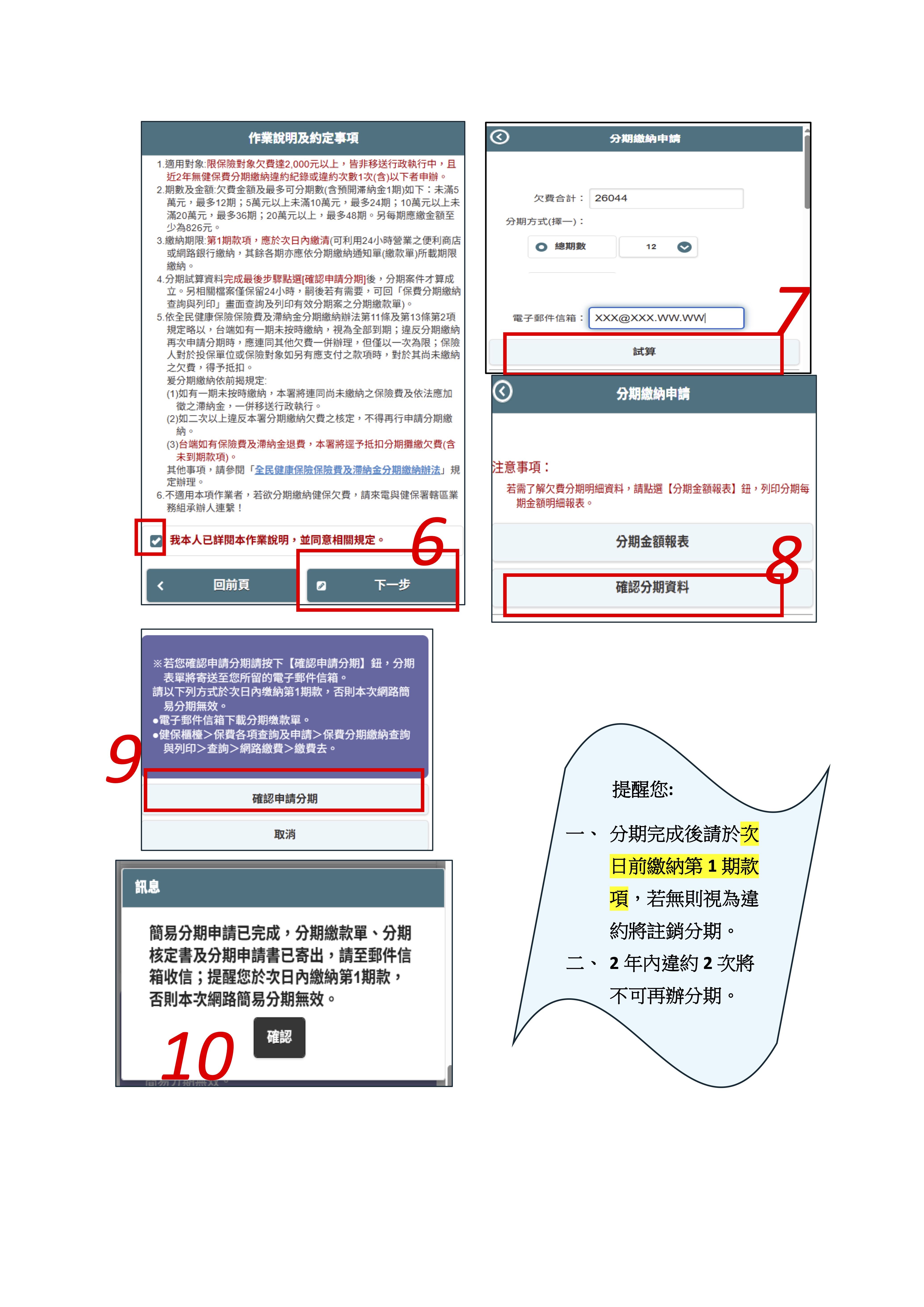 ▲▼健康存摺APP「健保櫃檯」個人簡易分期操作步驟。(圖/健保署提供)