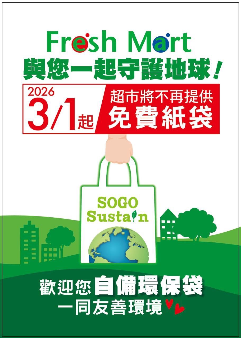 ▲SOGO宣布3月起超市停止供應免費紙袋。(圖/業者提供)