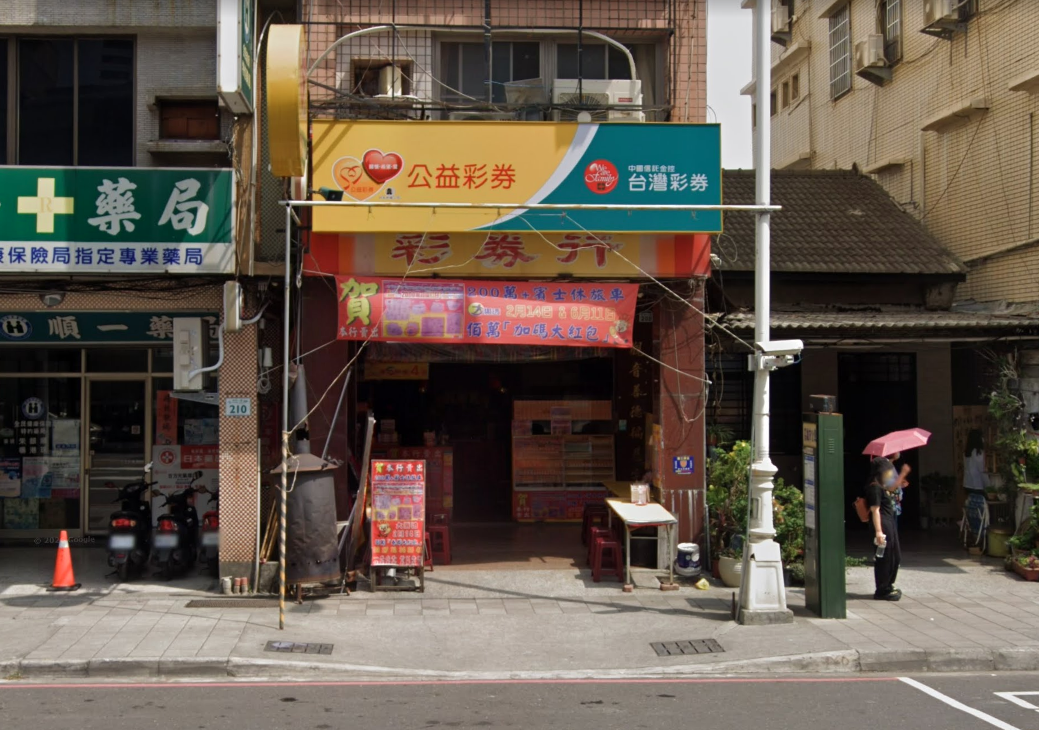 ▲高雄大福興彩券行。(圖/翻攝自Google Map)