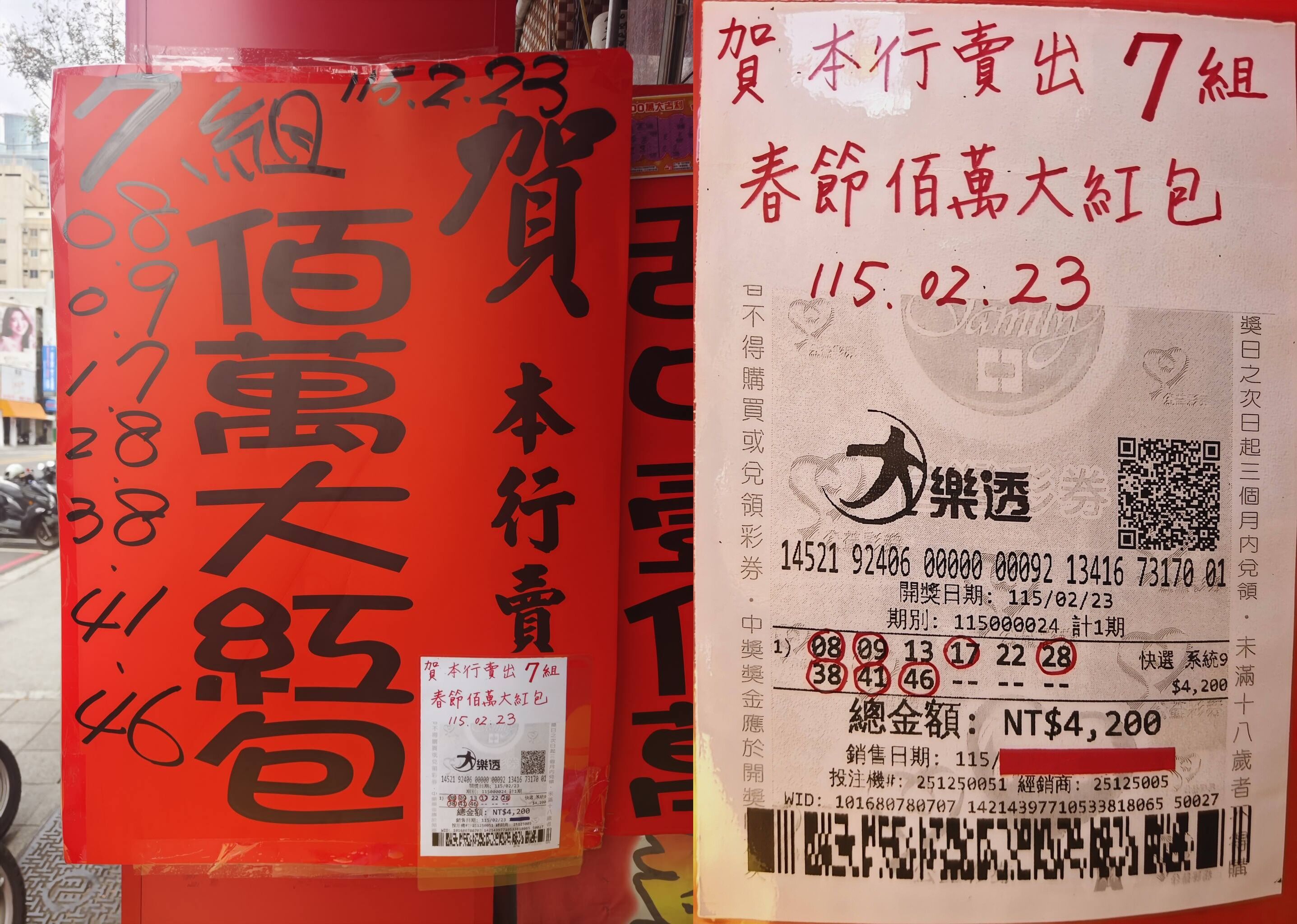 ▲神級投注站再傳喜訊,九連碰包牌,一注全中7百萬。(圖/翻攝自Facebook/高雄南海紫竹寺 & 大福興彩劵行)